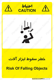 risk , down , equipment , هشدار , افتادن , وسایل , تجهیزات , 