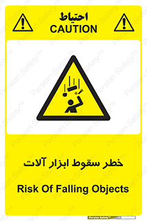 risk , down , equipment , هشدار , افتادن , وسایل , تجهیزات , 