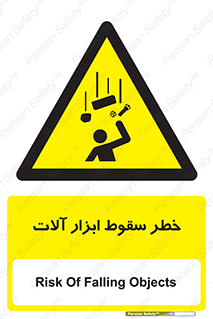 risk , down , equipment , هشدار , افتادن , وسایل , تجهیزات , 