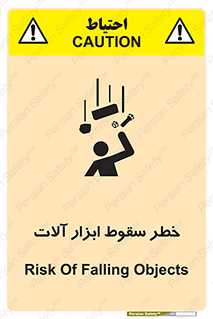 risk , down , equipment , هشدار , افتادن , وسایل , تجهیزات , 