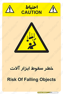 risk , down , equipment , هشدار , افتادن , وسایل , تجهیزات , 