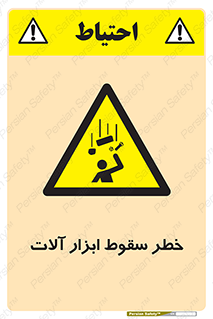 risk , down , equipment , هشدار , افتادن , وسایل , تجهیزات , 