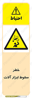 risk , down , equipment , هشدار , افتادن , وسایل , تجهیزات , 