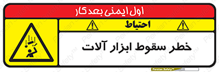 risk , down , equipment , هشدار , افتادن , وسایل , تجهیزات , 