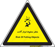risk , down , equipment , هشدار , افتادن , وسایل , تجهیزات , 