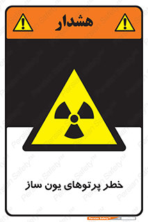 risk , light , ray , ion , هشدار , رادیو اکتیو , سرطان زا , مواد , اورانیوم , 