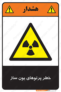 risk , light , ray , ion , هشدار , رادیو اکتیو , سرطان زا , مواد , اورانیوم , 