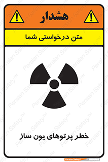 risk , light , ray , ion , هشدار , رادیو اکتیو , سرطان زا , مواد , اورانیوم , 