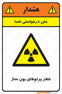 risk , light , ray , ion , هشدار , رادیو اکتیو , سرطان زا , مواد , اورانیوم , 