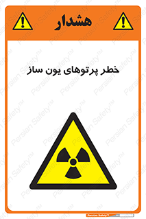 risk , light , ray , ion , هشدار , رادیو اکتیو , سرطان زا , مواد , اورانیوم , 