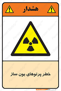risk , light , ray , ion , هشدار , رادیو اکتیو , سرطان زا , مواد , اورانیوم , 
