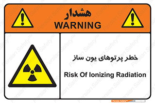 risk , light , ray , ion , هشدار , رادیو اکتیو , سرطان زا , مواد , اورانیوم , 