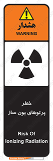 risk , light , ray , ion , هشدار , رادیو اکتیو , سرطان زا , مواد , اورانیوم , 
