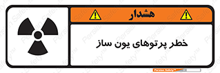 Safety sign: Risk Of Ionizing Radiation – design 11836