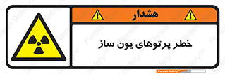 risk , light , ray , ion , هشدار , رادیو اکتیو , سرطان زا , مواد , اورانیوم , 