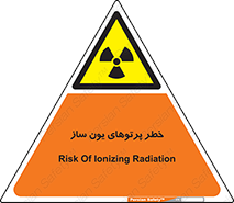 risk , light , ray , ion , هشدار , رادیو اکتیو , سرطان زا , مواد , اورانیوم , 