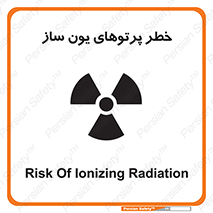 risk , light , ray , ion , هشدار , رادیو اکتیو , سرطان زا , مواد , اورانیوم , 