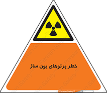 risk , light , ray , ion , هشدار , رادیو اکتیو , سرطان زا , مواد , اورانیوم , 