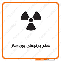 risk , light , ray , ion , هشدار , رادیو اکتیو , سرطان زا , مواد , اورانیوم , 