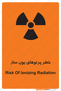 risk , light , ray , ion , هشدار , رادیو اکتیو , سرطان زا , مواد , اورانیوم , 