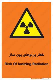 risk , light , ray , ion , هشدار , رادیو اکتیو , سرطان زا , مواد , اورانیوم , 