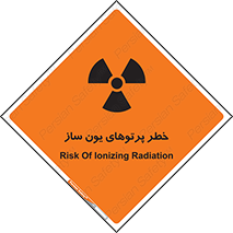 risk , light , ray , ion , هشدار , رادیو اکتیو , سرطان زا , مواد , اورانیوم , 
