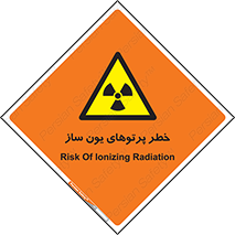 risk , light , ray , ion , هشدار , رادیو اکتیو , سرطان زا , مواد , اورانیوم , 