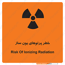 risk , light , ray , ion , هشدار , رادیو اکتیو , سرطان زا , مواد , اورانیوم , 