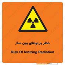risk , light , ray , ion , هشدار , رادیو اکتیو , سرطان زا , مواد , اورانیوم , 