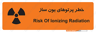 risk , light , ray , ion , هشدار , رادیو اکتیو , سرطان زا , مواد , اورانیوم , 
