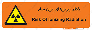 risk , light , ray , ion , هشدار , رادیو اکتیو , سرطان زا , مواد , اورانیوم , 