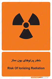 تابلوی ایمنی خطر پرتوهای یون ساز – طرح 11836
