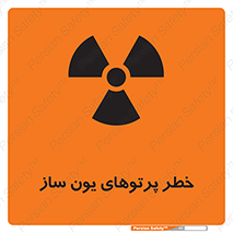 risk , light , ray , ion , هشدار , رادیو اکتیو , سرطان زا , مواد , اورانیوم , 