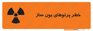 risk , light , ray , ion , هشدار , رادیو اکتیو , سرطان زا , مواد , اورانیوم , 