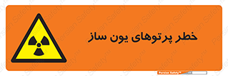 risk , light , ray , ion , هشدار , رادیو اکتیو , سرطان زا , مواد , اورانیوم , 