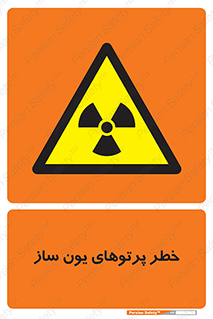 risk , light , ray , ion , هشدار , رادیو اکتیو , سرطان زا , مواد , اورانیوم , 