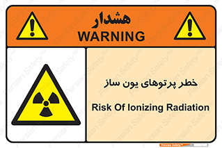 risk , light , ray , ion , هشدار , رادیو اکتیو , سرطان زا , مواد , اورانیوم , 