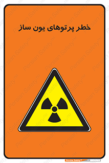 risk , light , ray , ion , هشدار , رادیو اکتیو , سرطان زا , مواد , اورانیوم , 