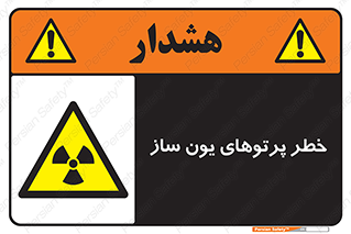 risk , light , ray , ion , هشدار , رادیو اکتیو , سرطان زا , مواد , اورانیوم , 