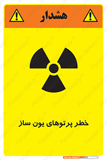 risk , light , ray , ion , هشدار , رادیو اکتیو , سرطان زا , مواد , اورانیوم , 