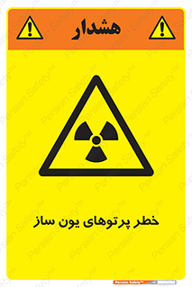 risk , light , ray , ion , هشدار , رادیو اکتیو , سرطان زا , مواد , اورانیوم , 
