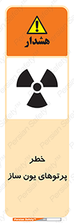 risk , light , ray , ion , هشدار , رادیو اکتیو , سرطان زا , مواد , اورانیوم , 
