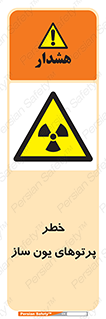 risk , light , ray , ion , هشدار , رادیو اکتیو , سرطان زا , مواد , اورانیوم , 