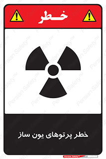 risk , light , ray , ion , هشدار , رادیو اکتیو , سرطان زا , مواد , اورانیوم , 
