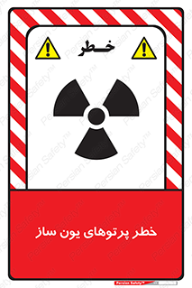 risk , light , ray , ion , هشدار , رادیو اکتیو , سرطان زا , مواد , اورانیوم , 