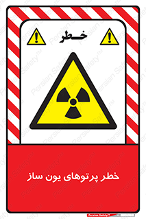 risk , light , ray , ion , هشدار , رادیو اکتیو , سرطان زا , مواد , اورانیوم , 
