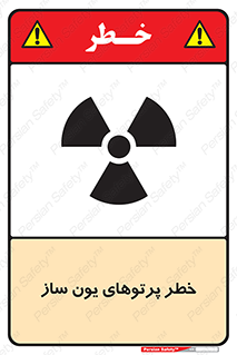 risk , light , ray , ion , هشدار , رادیو اکتیو , سرطان زا , مواد , اورانیوم , 