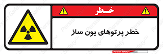 risk , light , ray , ion , هشدار , رادیو اکتیو , سرطان زا , مواد , اورانیوم , 