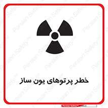 risk , light , ray , ion , هشدار , رادیو اکتیو , سرطان زا , مواد , اورانیوم , 