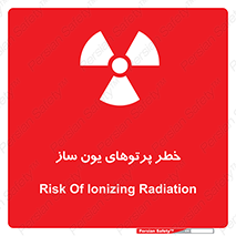 risk , light , ray , ion , هشدار , رادیو اکتیو , سرطان زا , مواد , اورانیوم , 